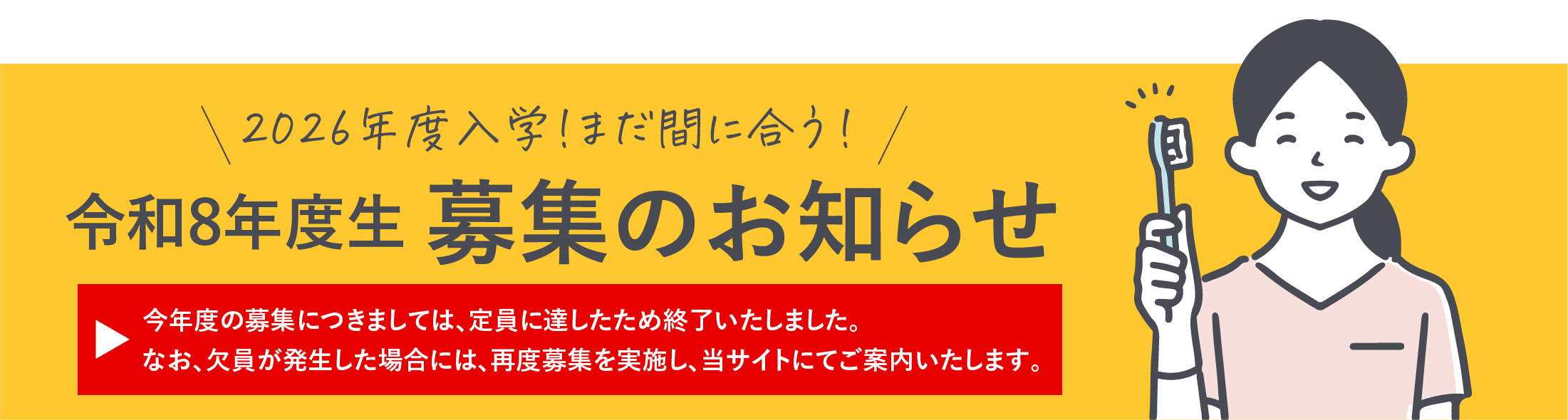 令和8年度生募集のお知らせ