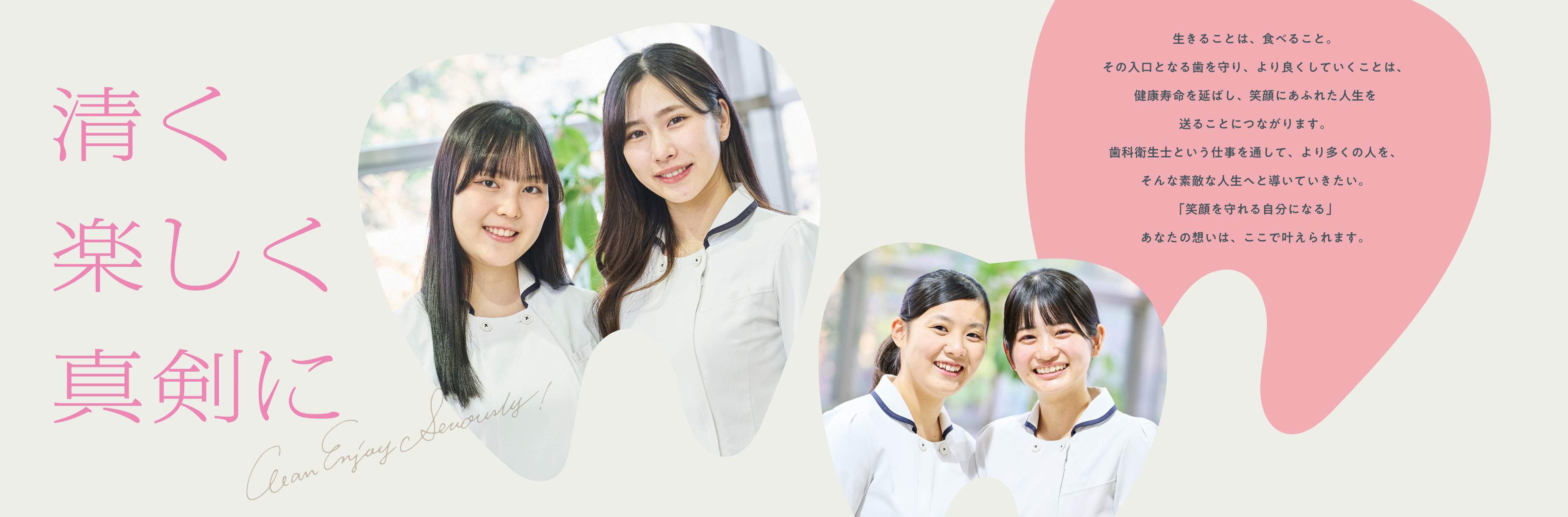 MIKAWA DENTAL HYGIENIST COLLEGE - 笑顔を守れるヒトになる