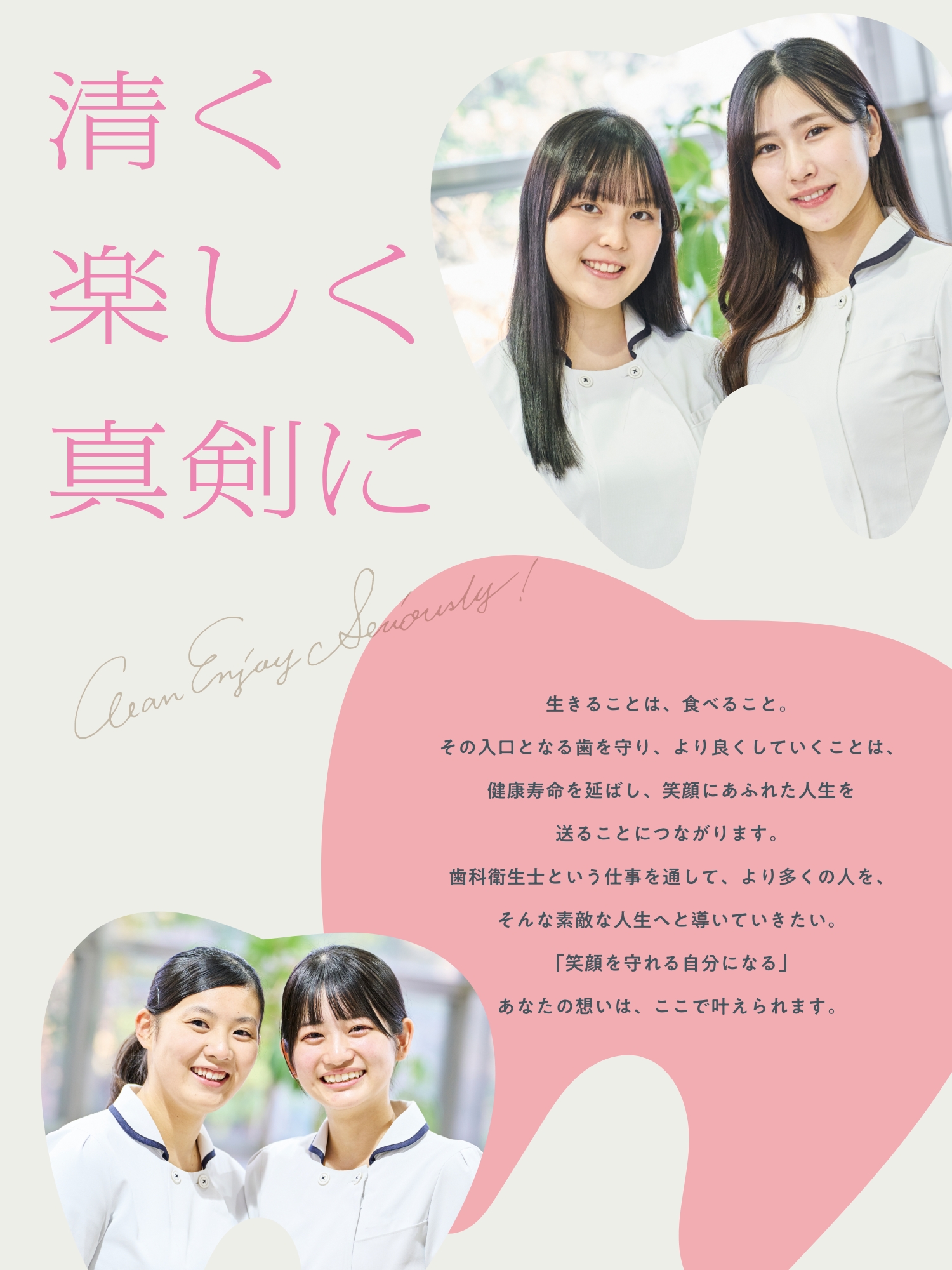 MIKAWA DENTAL HYGIENIST COLLEGE - 笑顔を守れるヒトになる