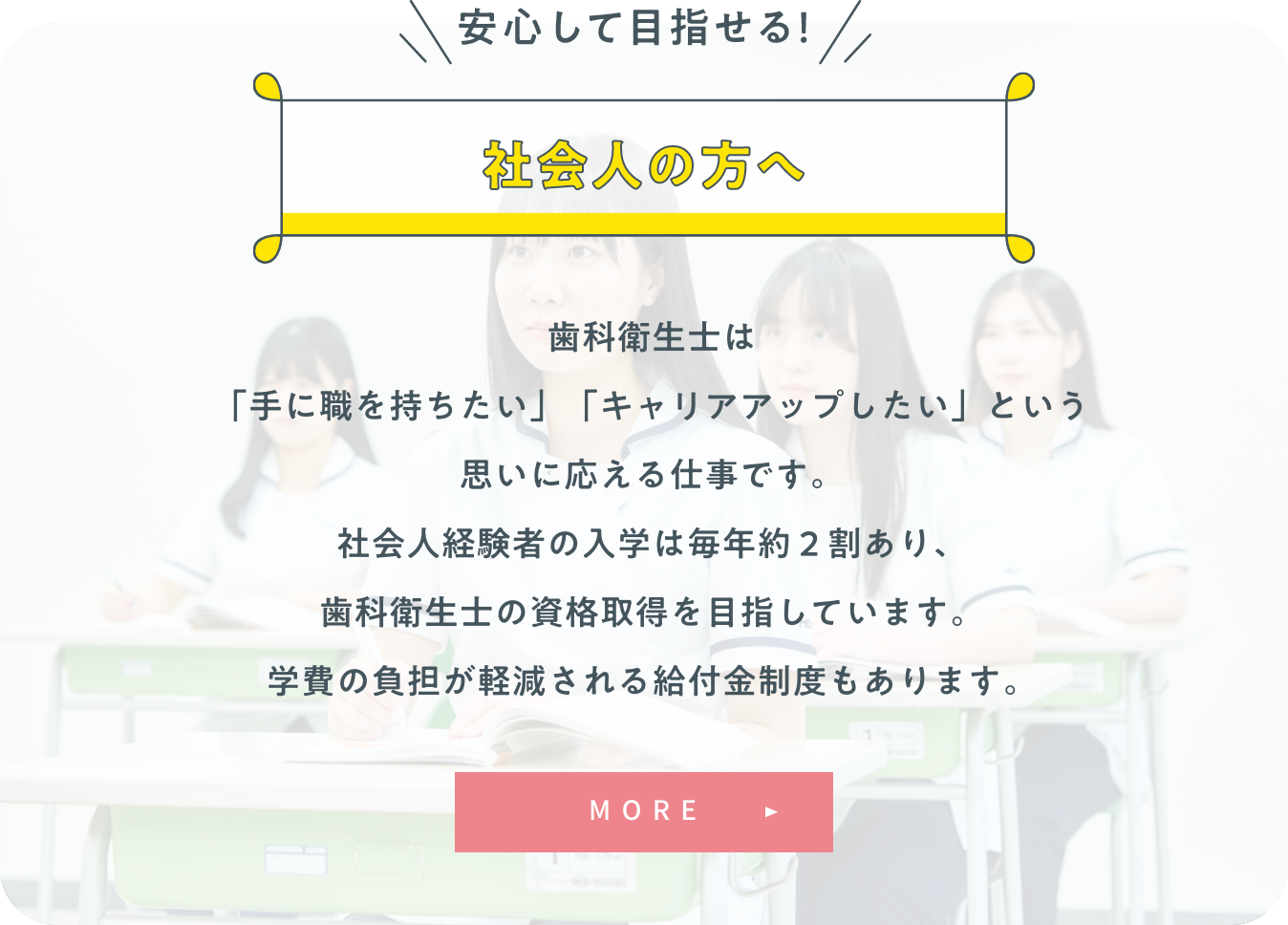 社会人の方へ