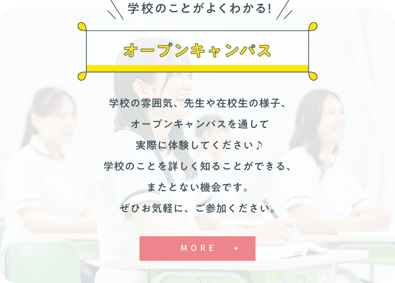 オープンキャンパス
