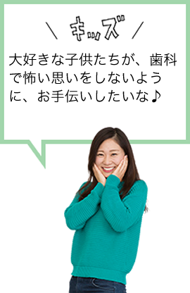 キッズ
