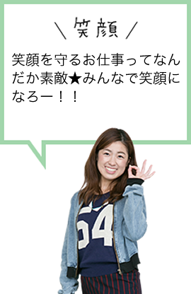 笑顔